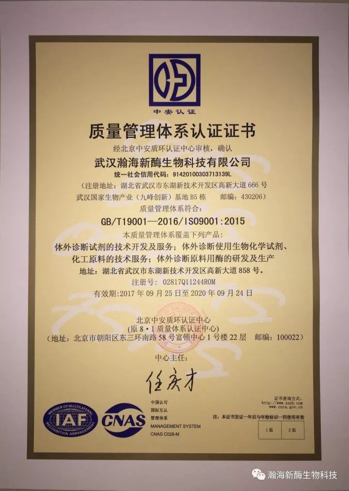 瀚海新酶通过ISO9001:2015版质量管理体系认证插图